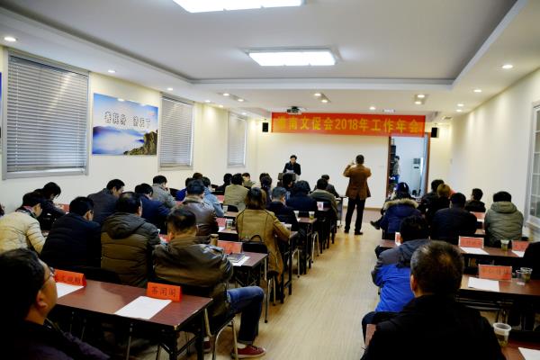 淮南文化產業發展促進會2018年工作年會