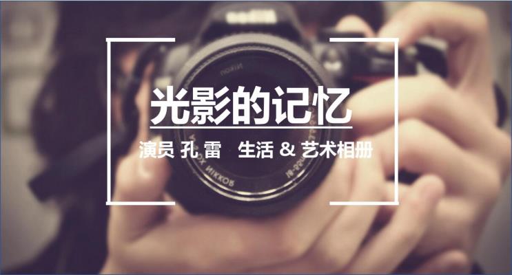 安徽淮南籍演員孔雷 皈依之名：釋成雷