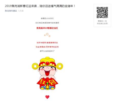 2019焦崗湖新春紅運(yùn)來襲，陪你邁進(jìn)福氣滿滿的金豬年！