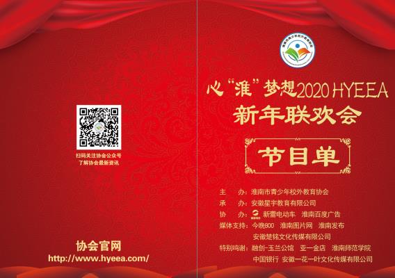 首屆2020淮南市青少年春節(jié)聯(lián)歡晚會即將舉行