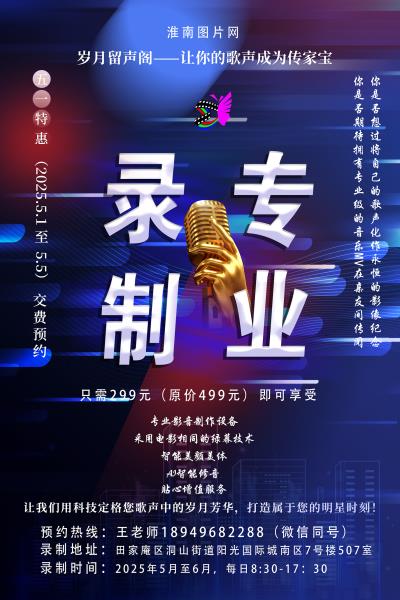 歲月留聲閣——讓您的歌聲，成為傳家寶