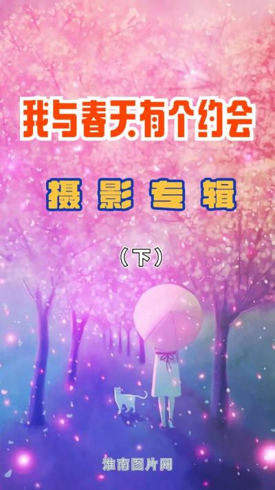 《我和春天有個(gè)約會(huì)》人像專輯（下）