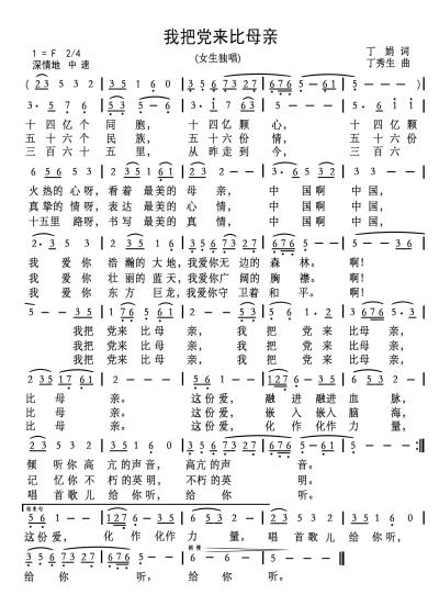 我把黨來比母親    原創(chuàng)歌曲