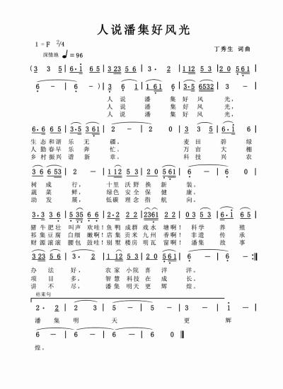 尋美潘集“文藝采風活動”