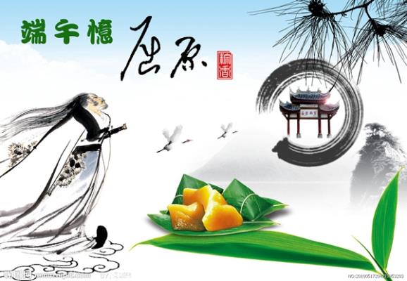 詩魂永在—祭奠屈原