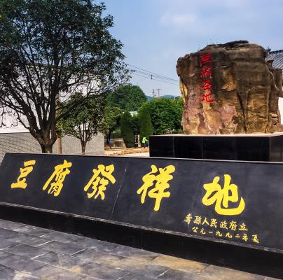 壽縣八公山豆腐主題文化園