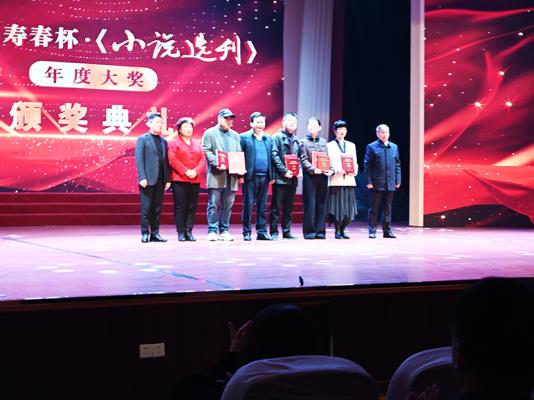 淮南壽縣：舉辦2024年壽春杯·《小說選刊》年度大獎頒獎活動