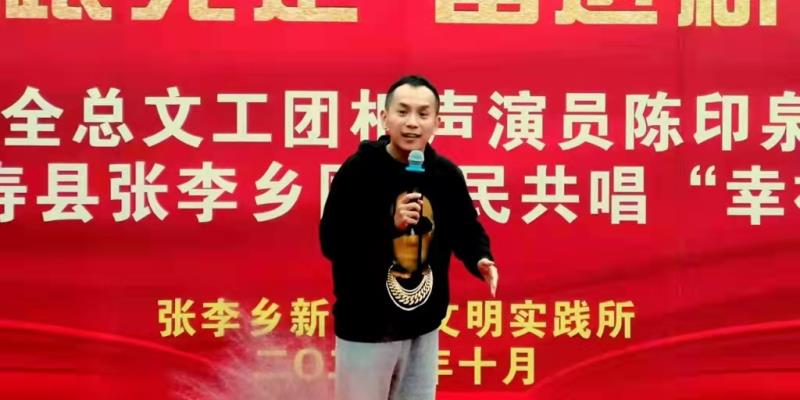 相聲演員陳印泉深入張李鄉與民同樂