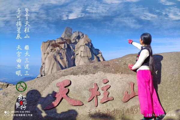 紅燕旅游之天柱山