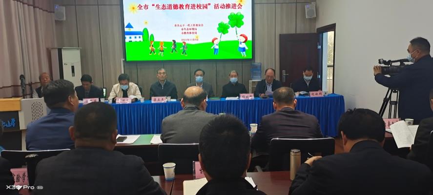 安徽省淮南市“生態道德進校園”推進會 在田家庵區十七小學召開