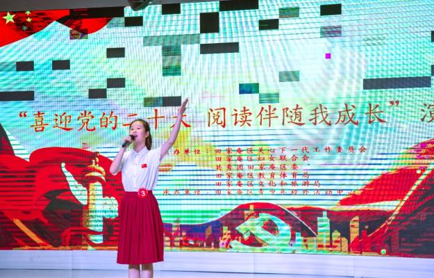 田家庵區關工委舉辦“ 喜迎黨的二十大 閱讀伴隨我成長 ”演講比賽