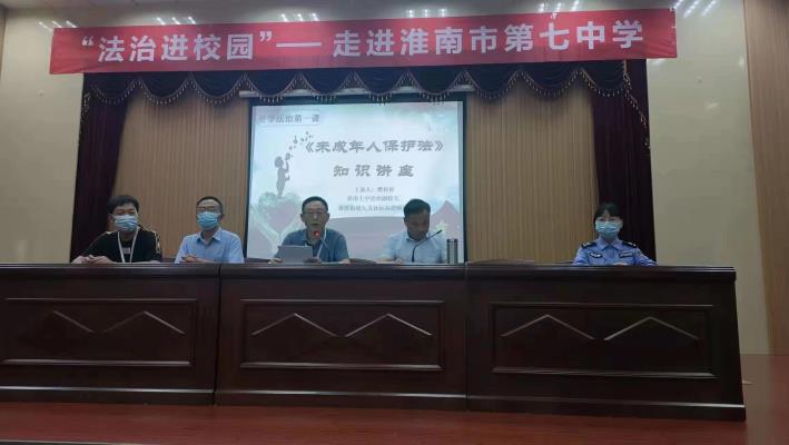 新淮街道關工委聯合淮南七中開展 “法治進校園”