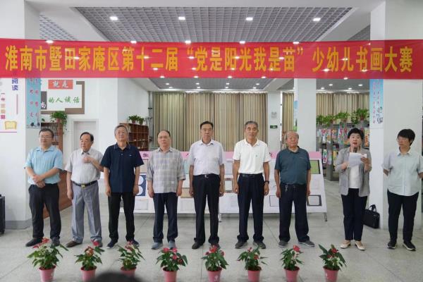 田家庵區關工委舉辦黨是陽光  我是苗少幼兒書畫大賽展