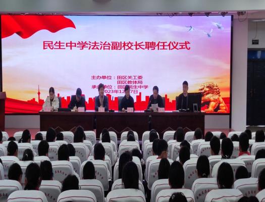 “守護少年的你”—民生中學法治 副校長聘任儀式