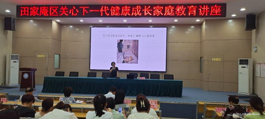 田家庵區(qū)關(guān)工委舉辦關(guān)心下一代健康成長(zhǎng)  ?家庭教育講座