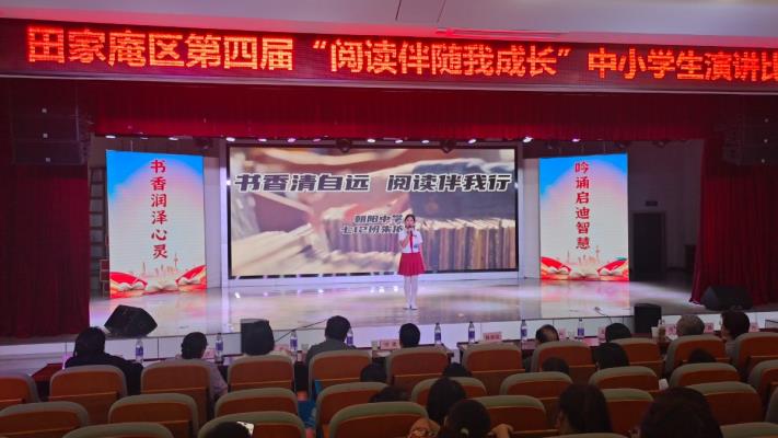 田家庵區(qū)舉辦第四屆“閱讀伴隨我成長(zhǎng)” 演講比賽