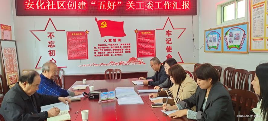 田家庵區關工委復查泉山街道安化社區 關工委“雙創”工作開展情況