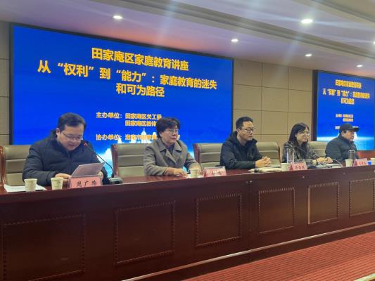 田家庵區關工委舉辦家庭教育專題講座