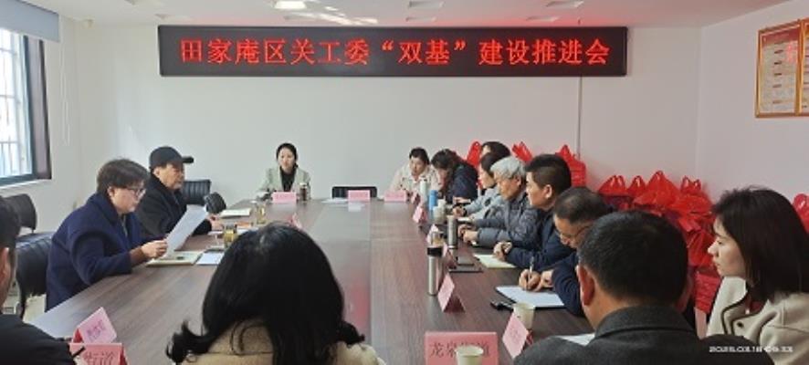 田家庵區(qū)關工委“雙基”建設推進會召開