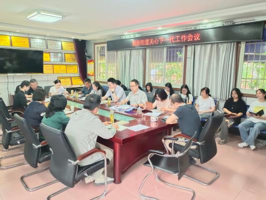 田家庵區新淮街道關工委召開關心下一代工作會議