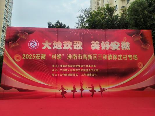 大地歡歌 美好安徽
