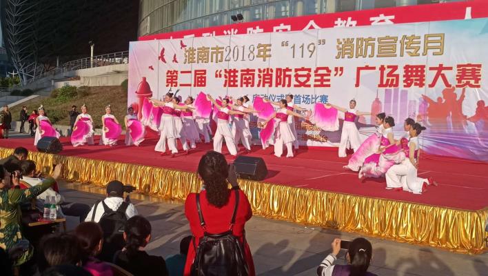 淮南119宣傳消防日