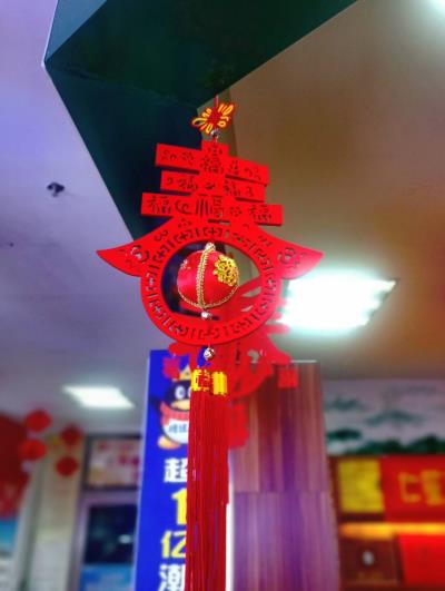 年味