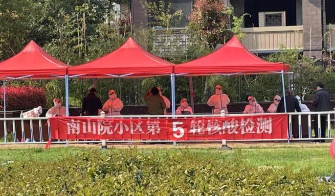 南山院小區(qū)第五輪核酸檢測(cè)