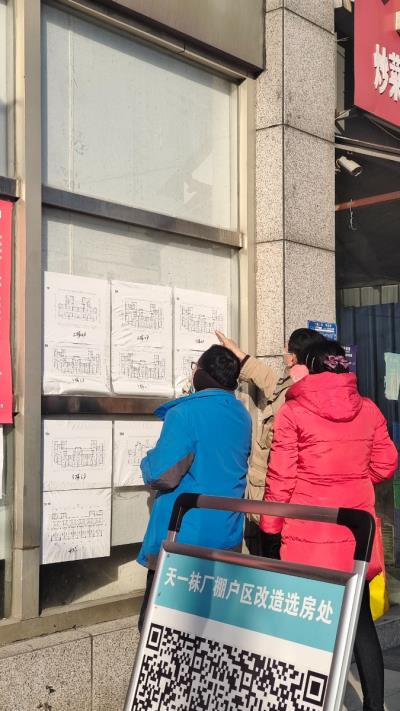 棚改項目選房