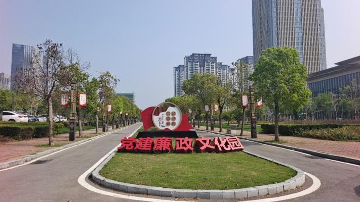黨政廉政文化園