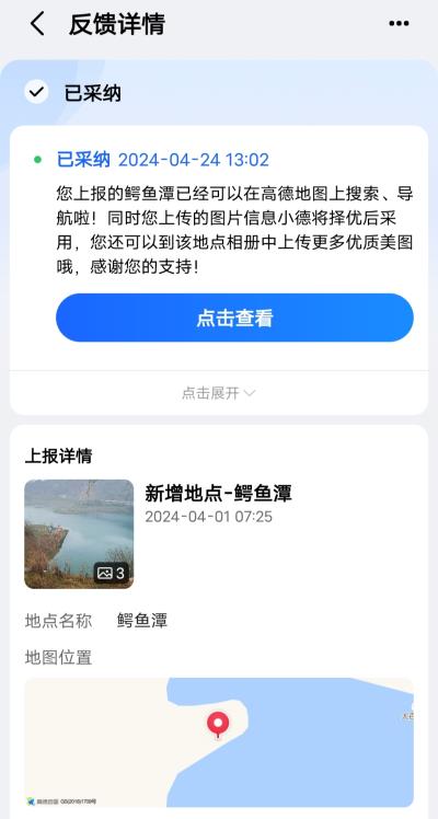 鱷魚潭被高德導航系統認可