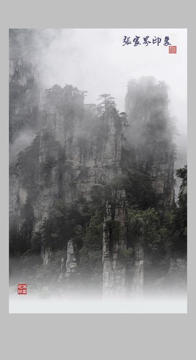 張家界印象