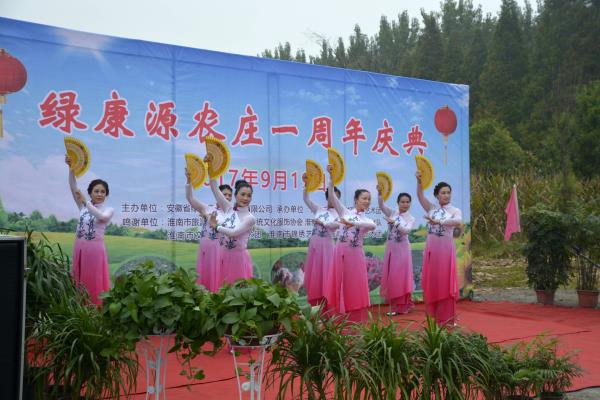 淮南綠康源莊園一周年慶典紀實之一