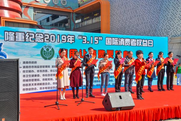 “3·15”國際消費者權益日活動紀實