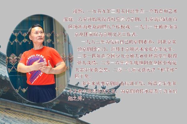 京劇梨園夢――凌然