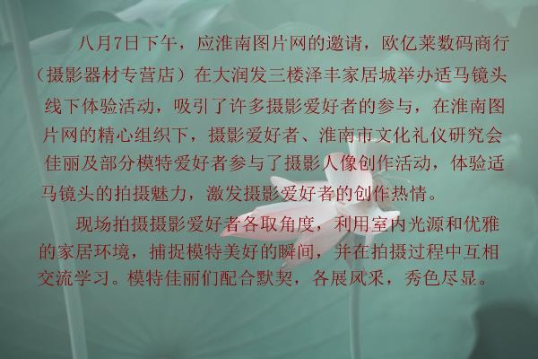 淮南圖片網大潤發澤豐家居城人像拍攝活動花絮