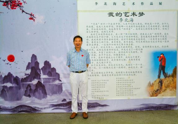 李北海藝術作品在市博物館展出