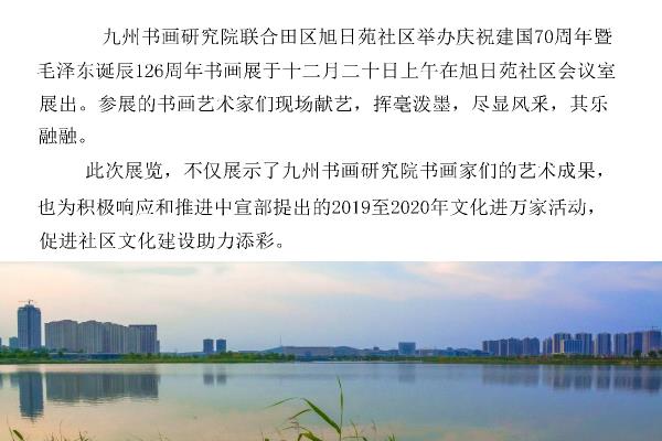九州書畫研究院文化進社區