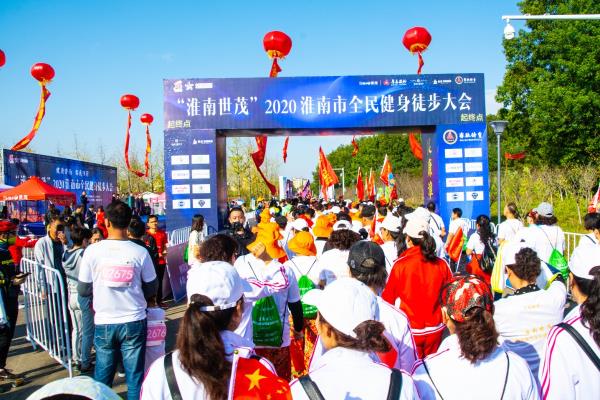“淮南世茂”2020淮南全民健身徒步大會