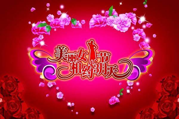 美麗女人節相約三月天
