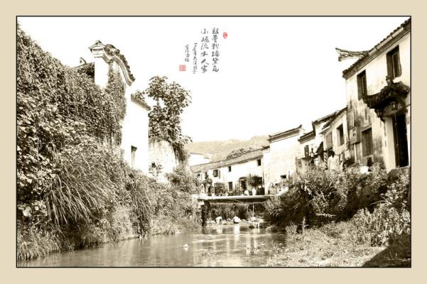 小橋流水人家