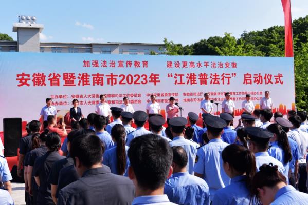 淮南市2023年“江淮普法行”啟動儀式在洞山公園隆重舉行