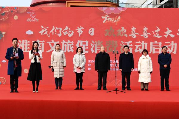 淮南：“歡歡喜喜過大年”淮南文旅促消費活動啟動儀式在吾悅廣場舉行