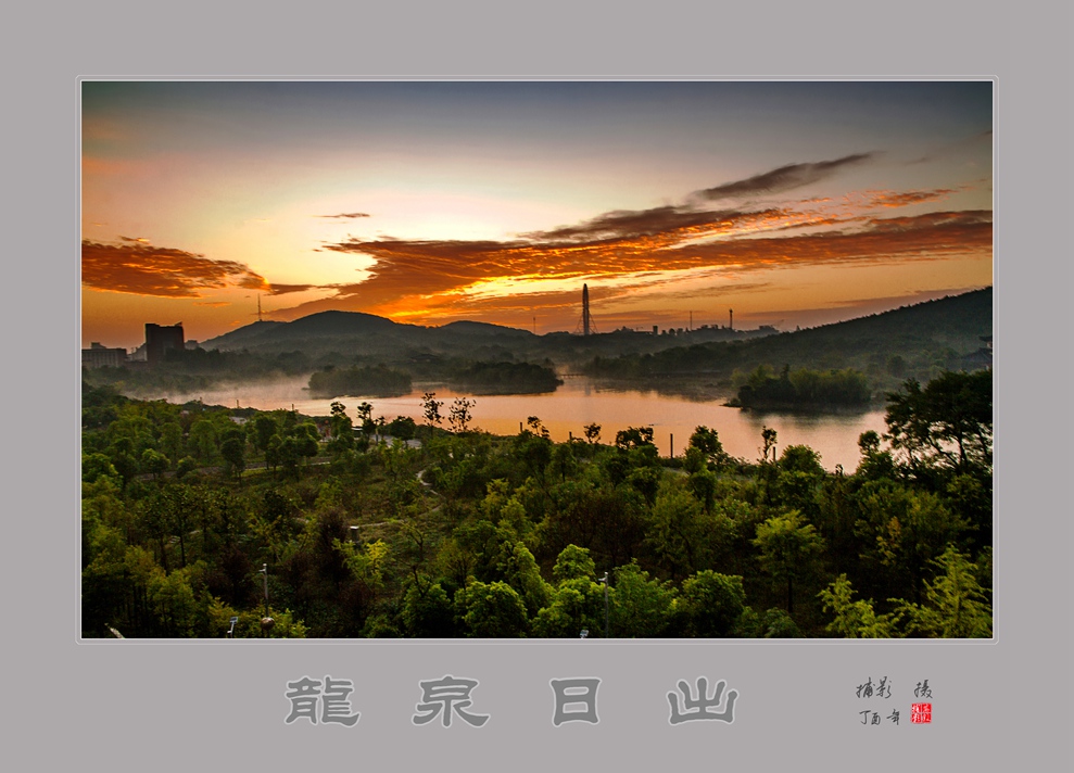 龍泉日出.jpg