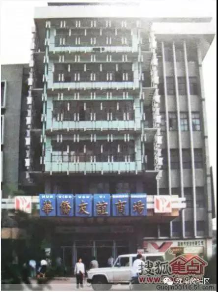13華僑友誼商場.jpg