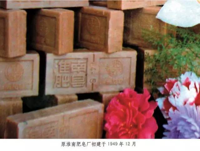 52淮南肥皂廠生產的淮南牌肥皂.jpeg