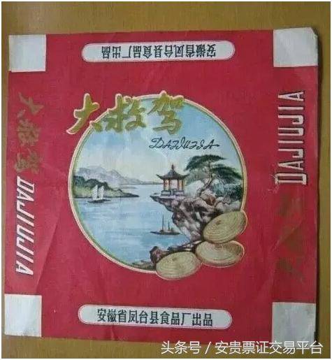 54鳳臺食品廠生產的大救駕.jpg 54鳳臺食品廠生產的大救駕.jpg