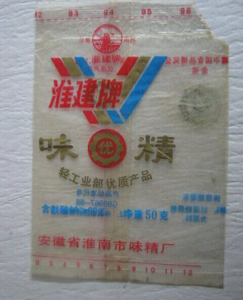 55淮南味精廠生產的淮建牌味精.jpg 55淮南味精廠生產的淮建牌味精.jpg