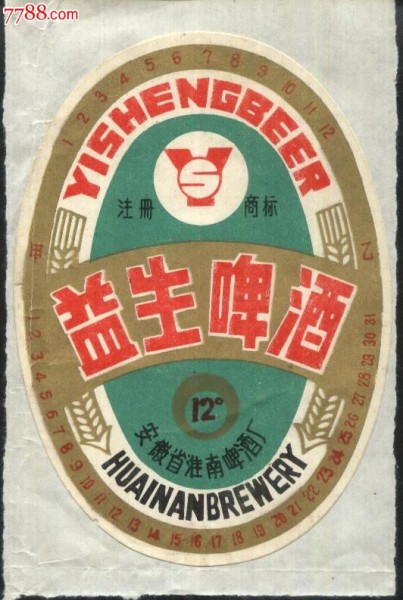 60淮南啤酒廠生產的益生啤酒.jpg