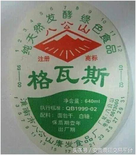 63淮南八公山康發食品廠生產的格瓦斯汽水.jpg